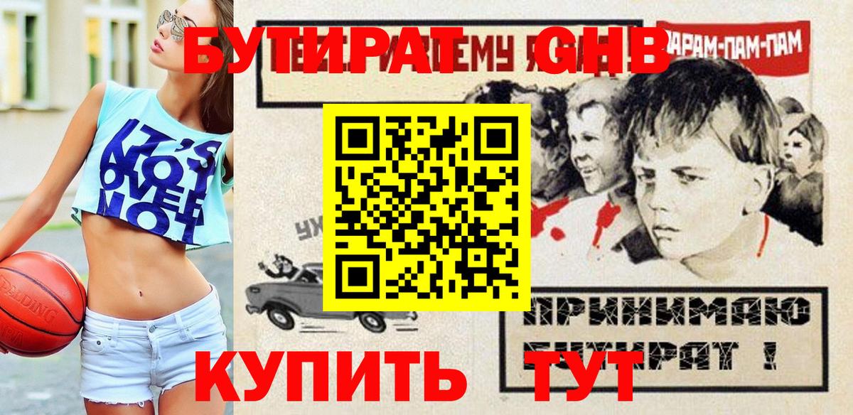 БУТИРАТ оксибутират Сокол