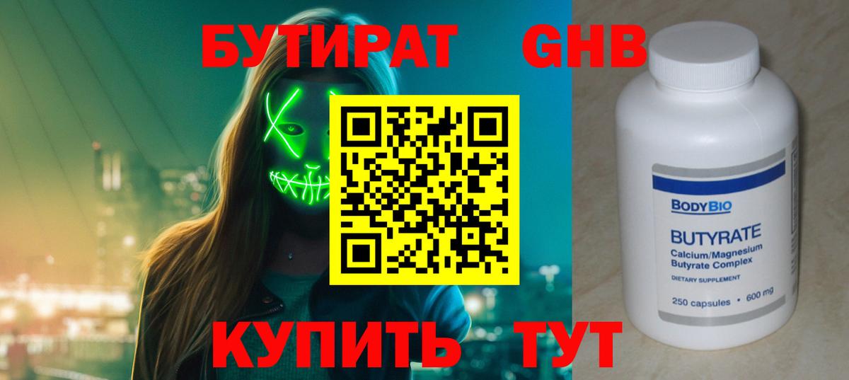 Сокол  БУТИРАТ бутик  БУТИРАТ  Вход с VPN 