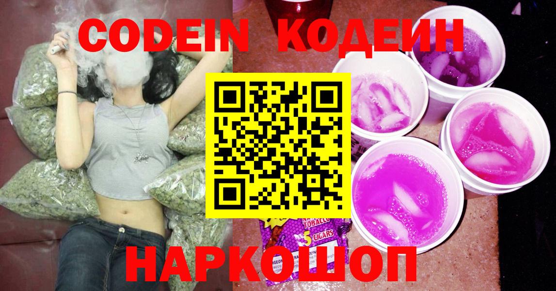 Codein Purple Drank Сокол
