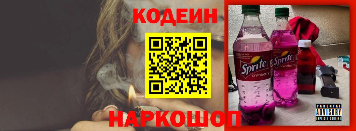 Сокол  Кодеин напиток Lean (лин)  Кодеиновый сироп Lean напиток Lean (лин)  Вход с VPN 